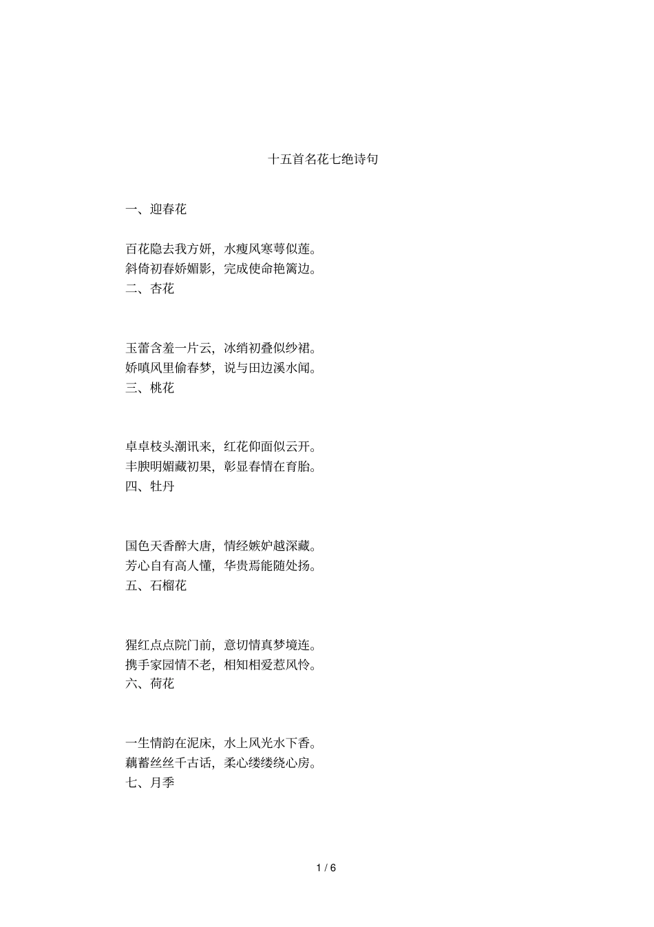 十五首名花七绝诗句_第1页