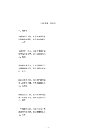 十五首名花七绝诗句