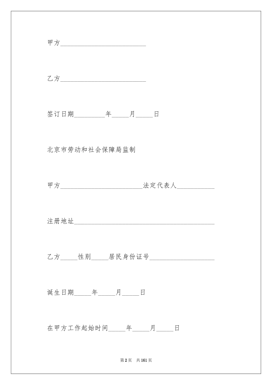 2024劳动合同_1287_第2页