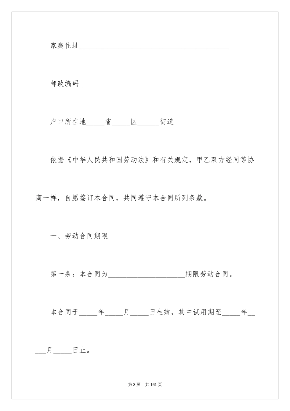 2024劳动合同_1287_第3页