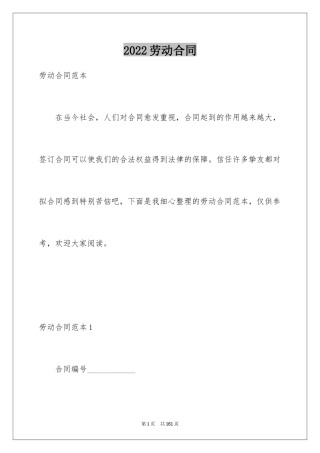 2024劳动合同_1287