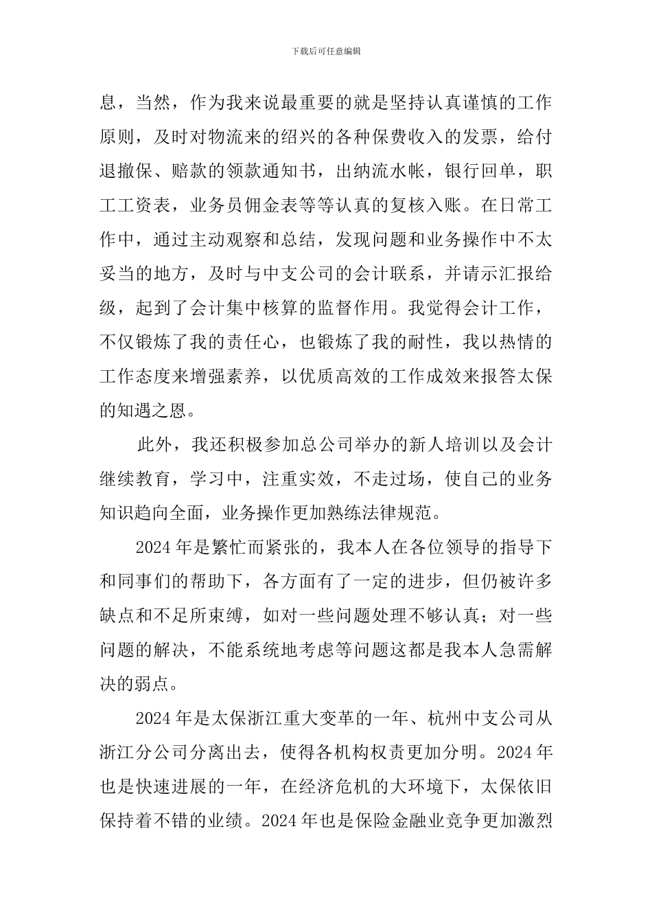 2024公司职员述职报告_第2页