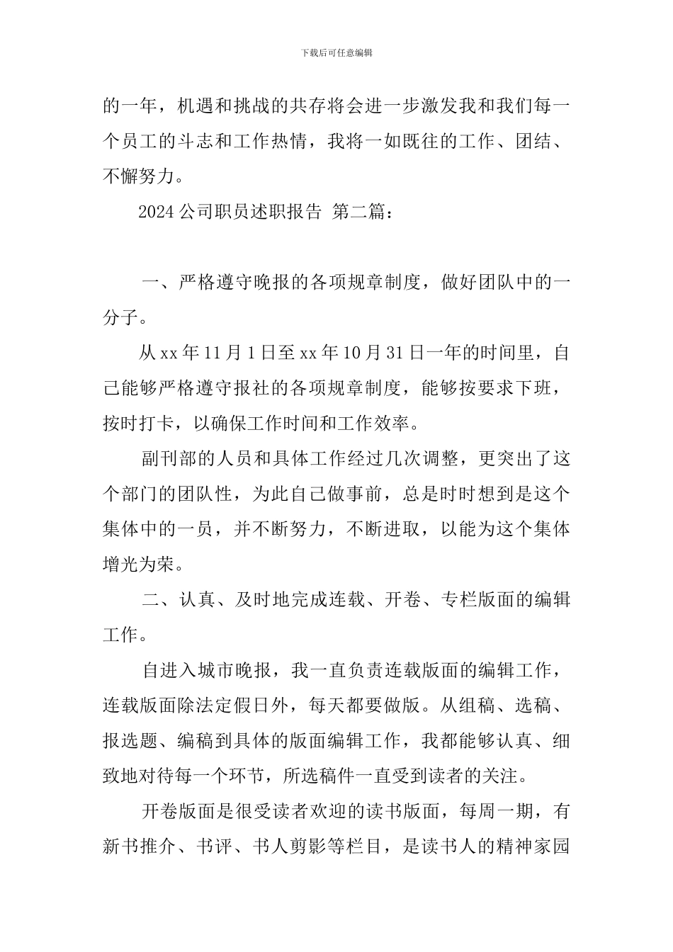 2024公司职员述职报告_第3页