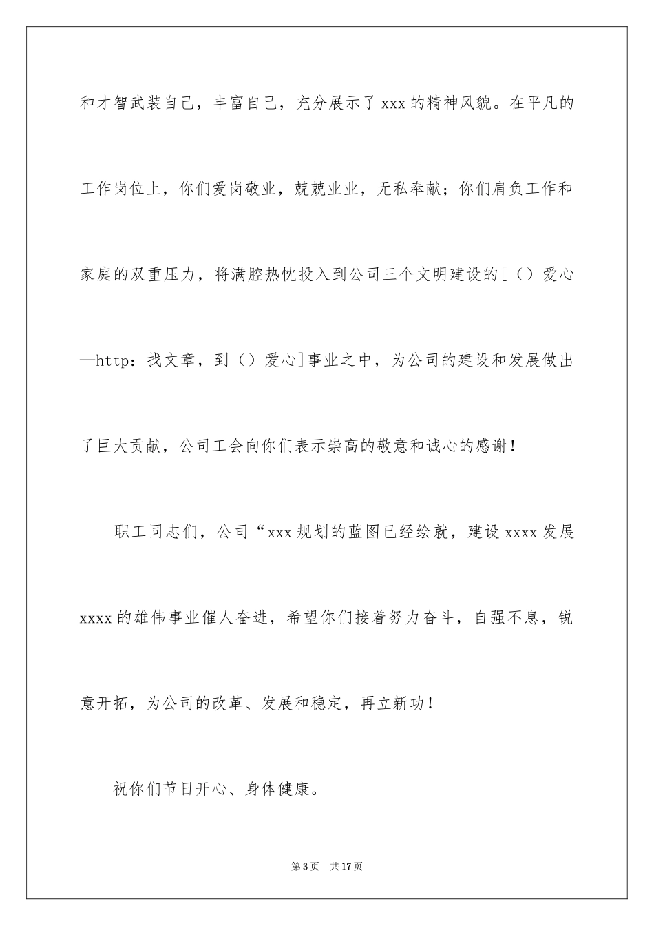 2024五一慰问信_27_第3页