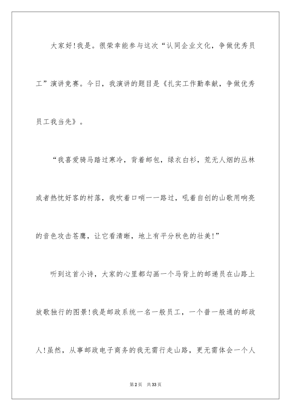 2024优秀员工演讲稿_2844_第2页