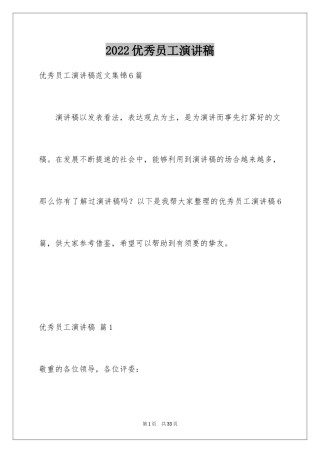 2024优秀员工演讲稿_2844