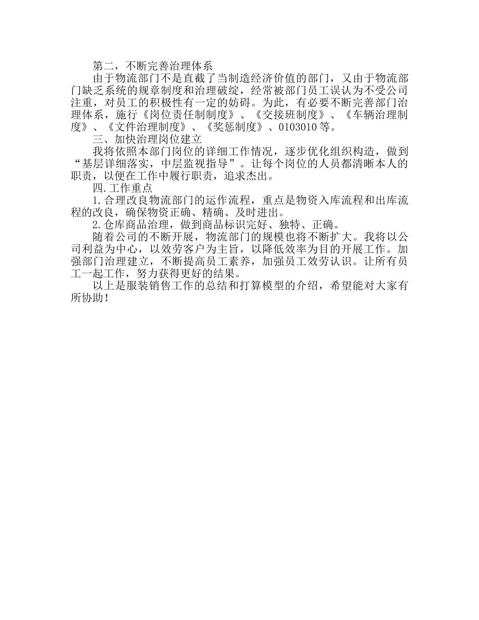 服装销售工作总结及参考计划范文 _第2页