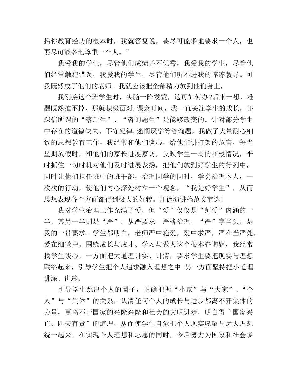 师德精选2020师德因奉献而醇香参考演讲稿 _第2页