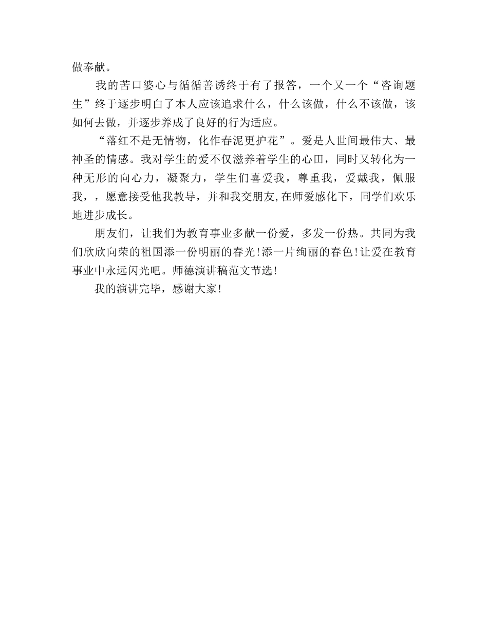 师德精选2020师德因奉献而醇香参考演讲稿 _第3页