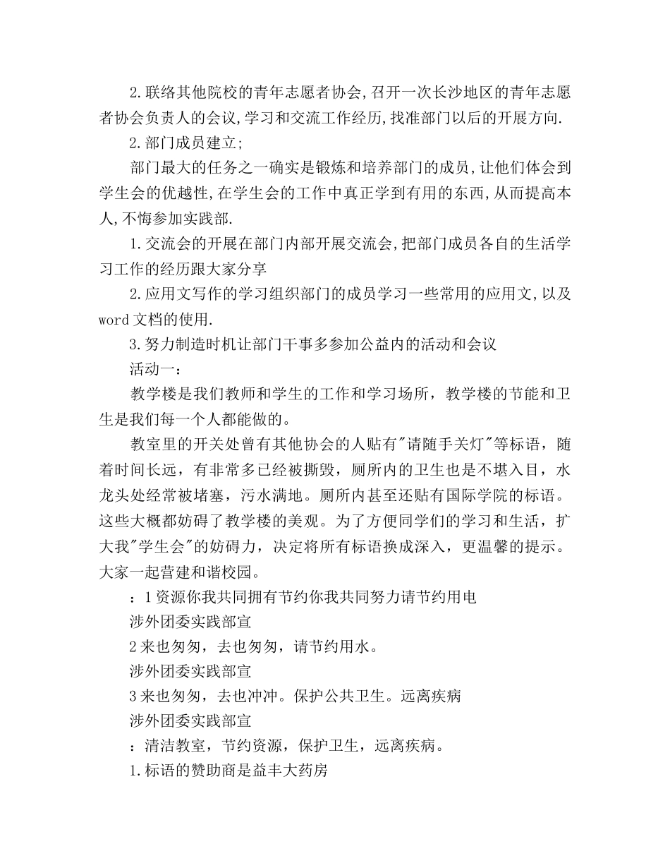 上学期学生会实践部工作参考计划范文 _第2页