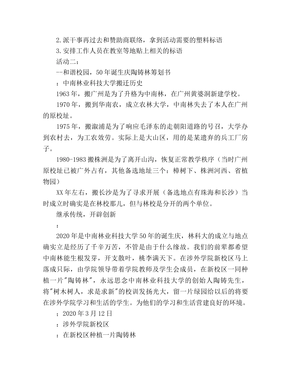 上学期学生会实践部工作参考计划范文 _第3页