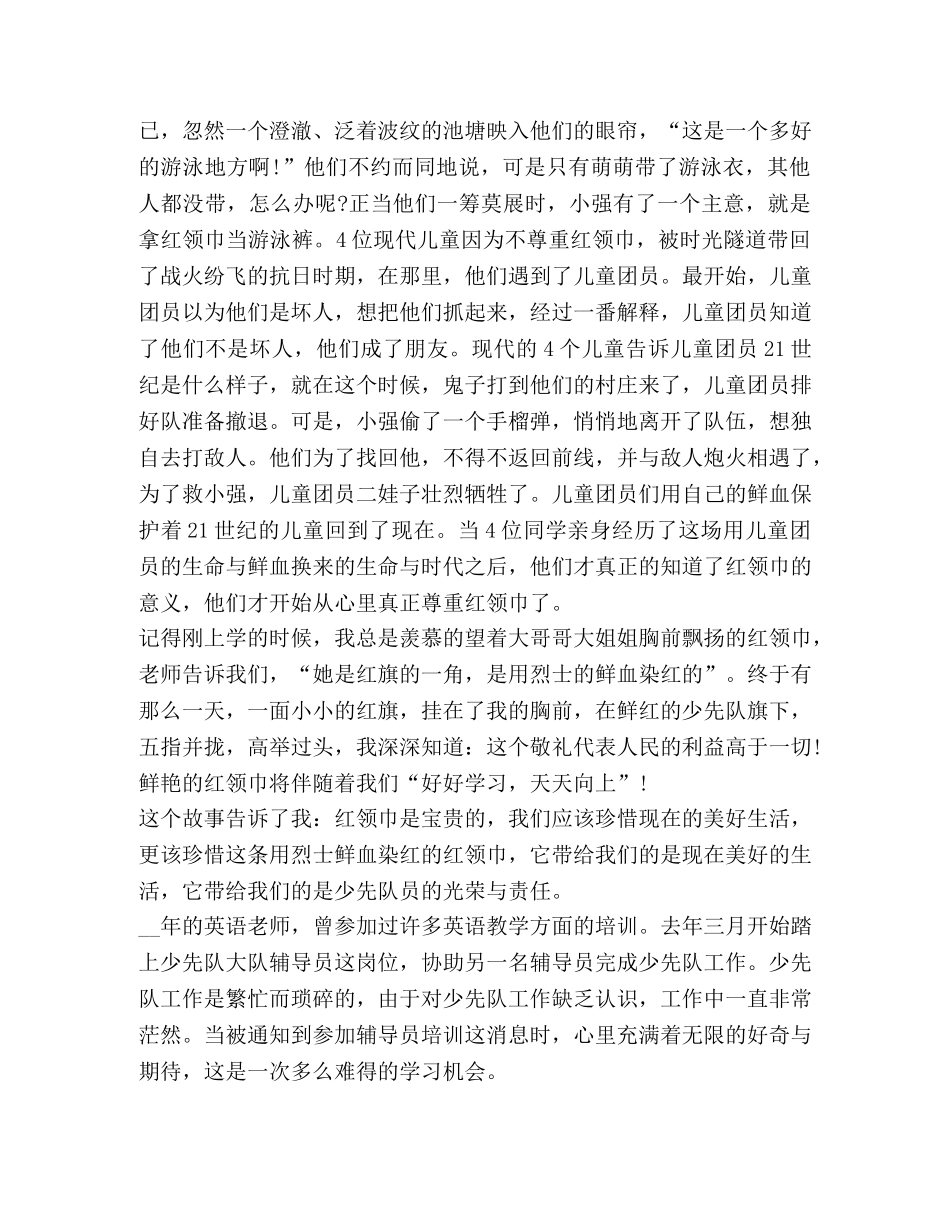 第八次全国少代会心得体会2020 _第2页