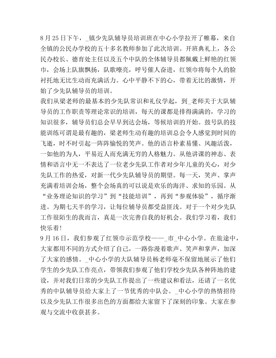 第八次全国少代会心得体会2020 _第3页