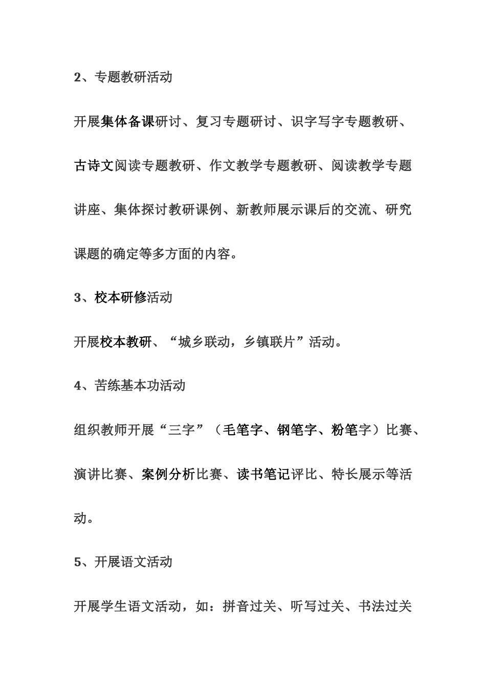 何开展小学语文特色研究活动_第2页