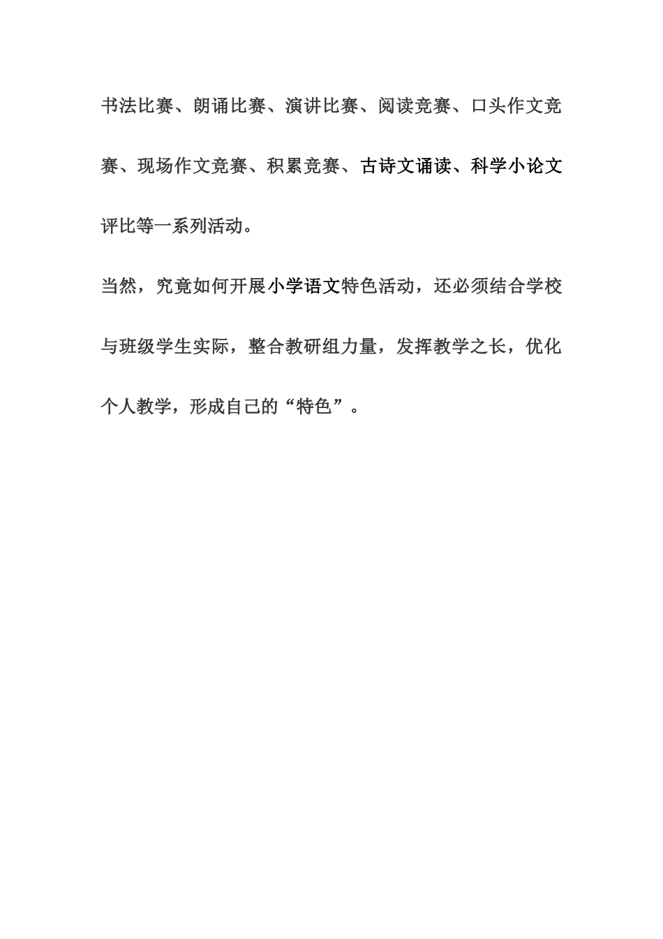 何开展小学语文特色研究活动_第3页