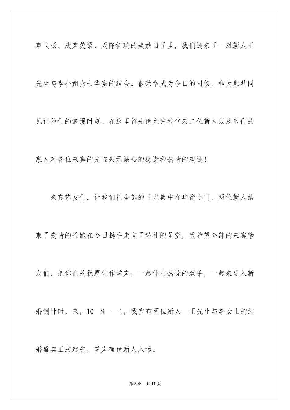 2024农村开场主持词_3_第3页