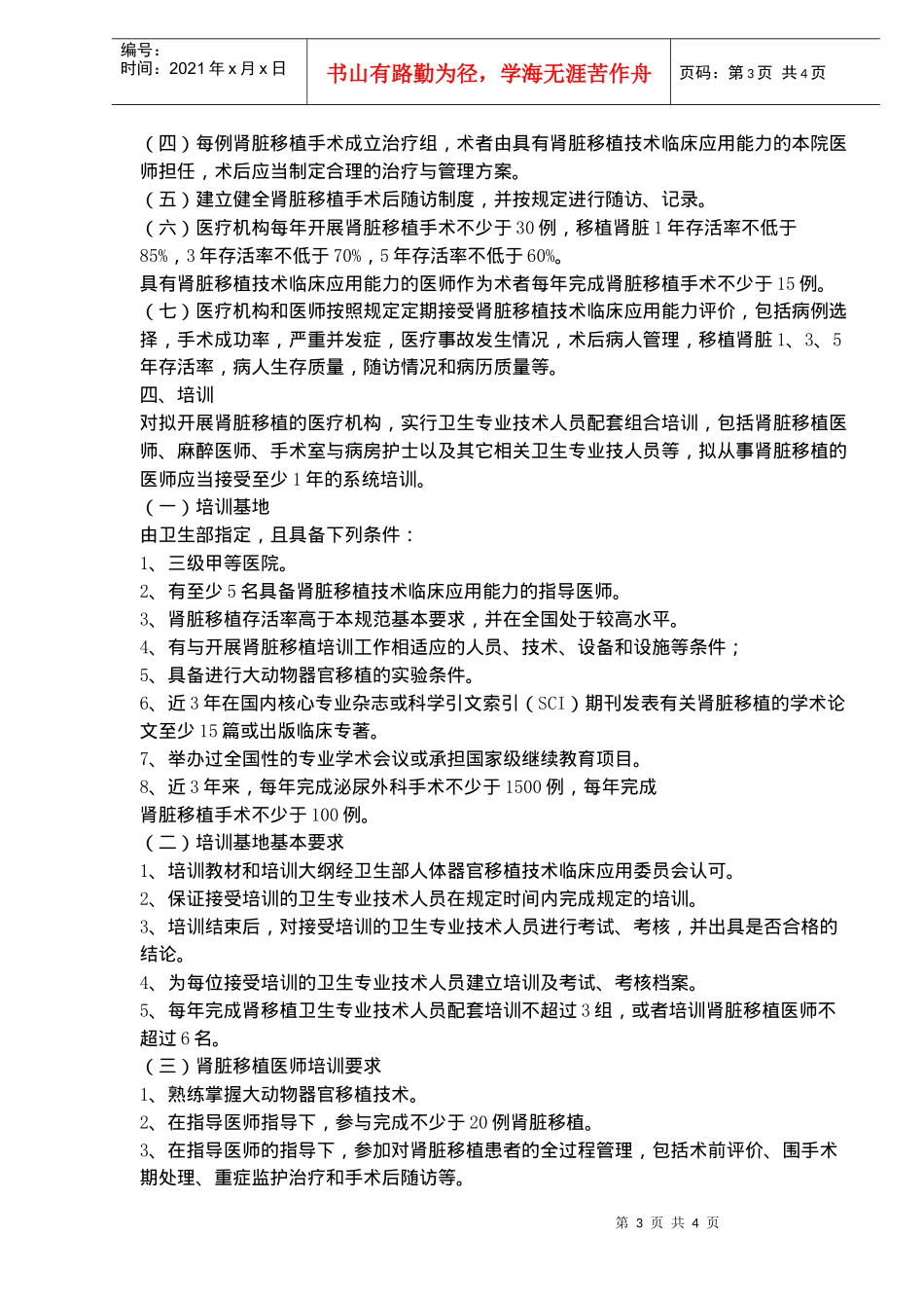 肾脏移植技术管理规范(doc5)(1)_第3页