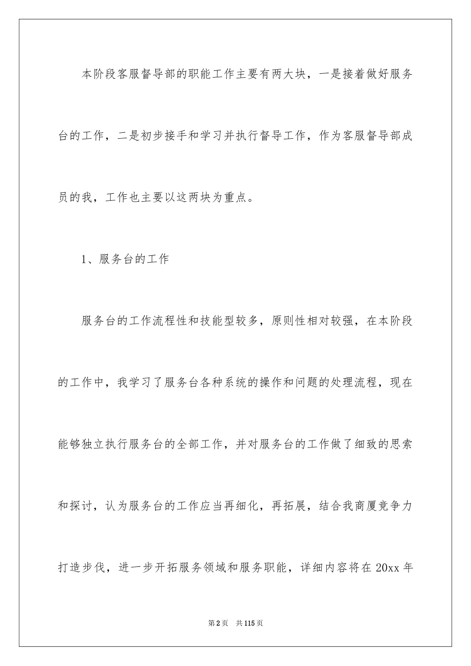 2024商场客服工作总结_1_第2页