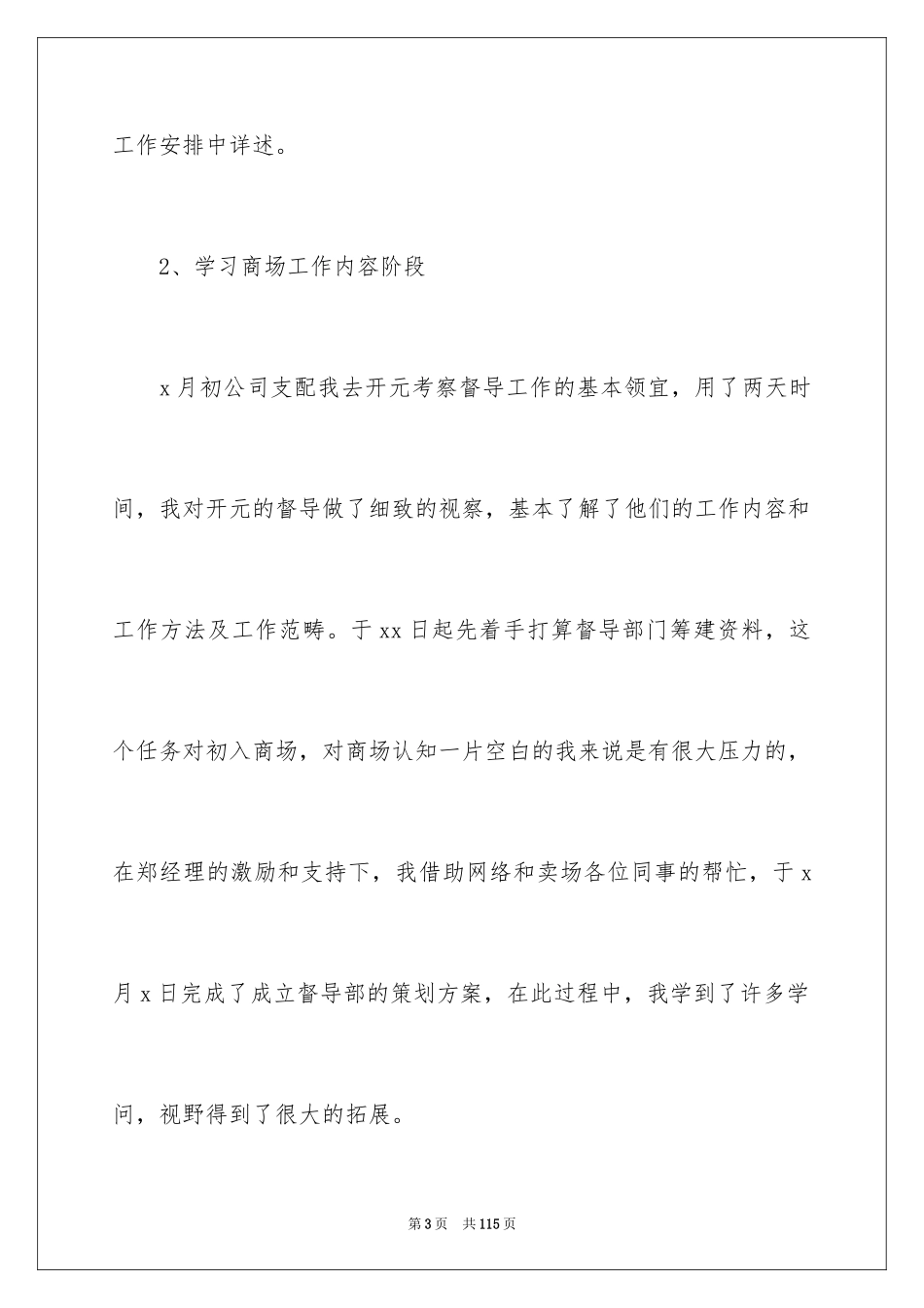 2024商场客服工作总结_1_第3页