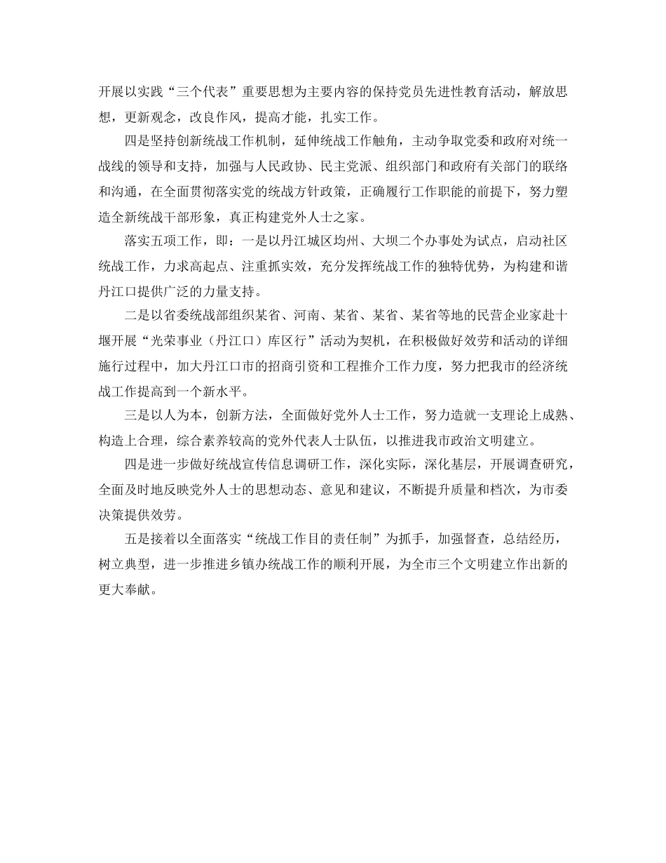 市统战工作思路 _第2页