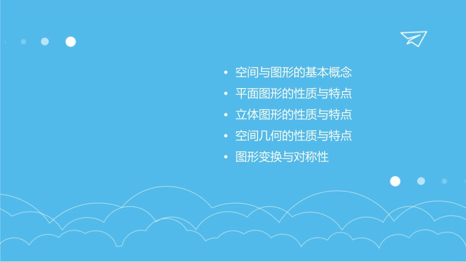 复习空间与图形课件_第2页