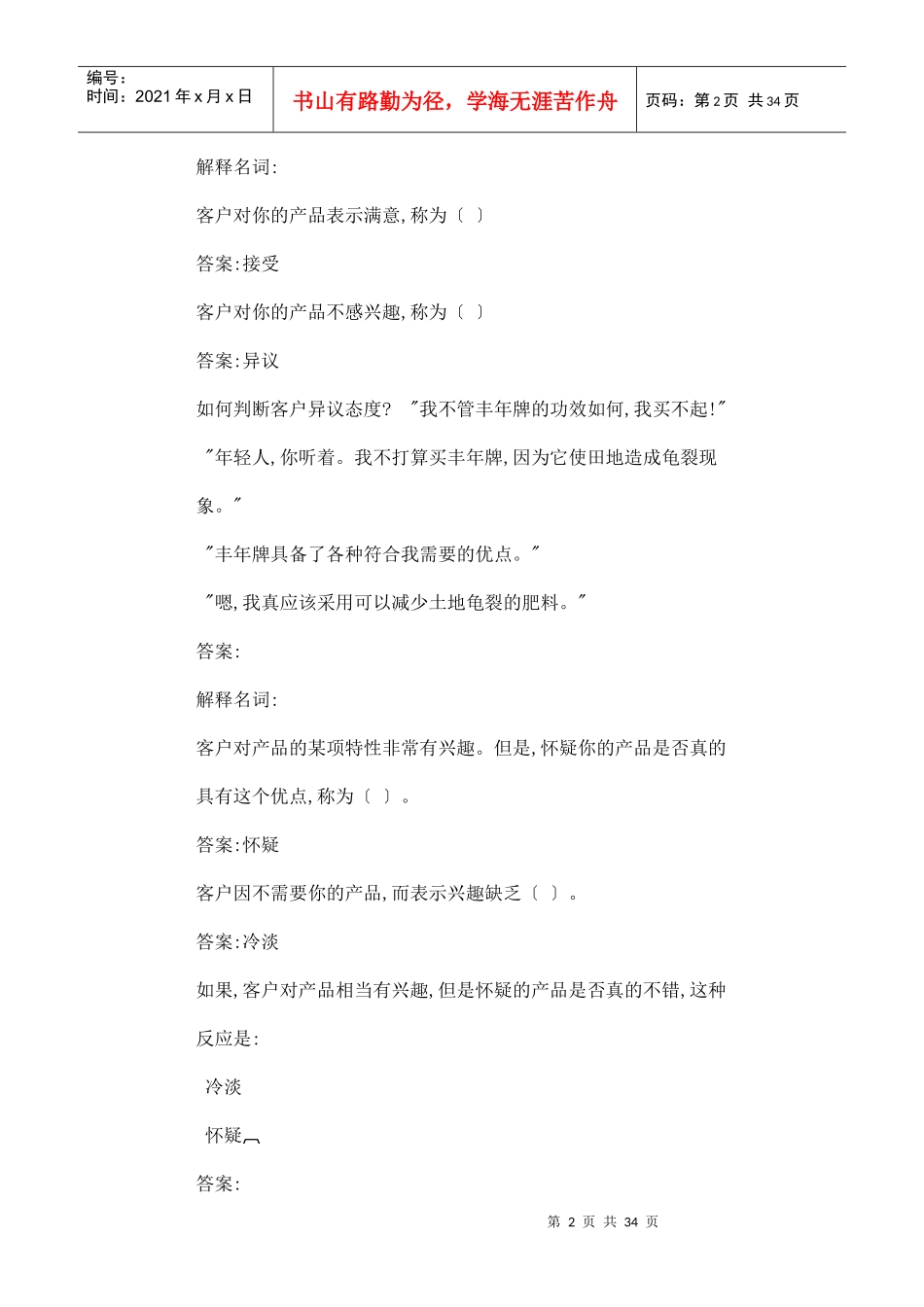 推销人员对顾客态度对应培训手册_第2页
