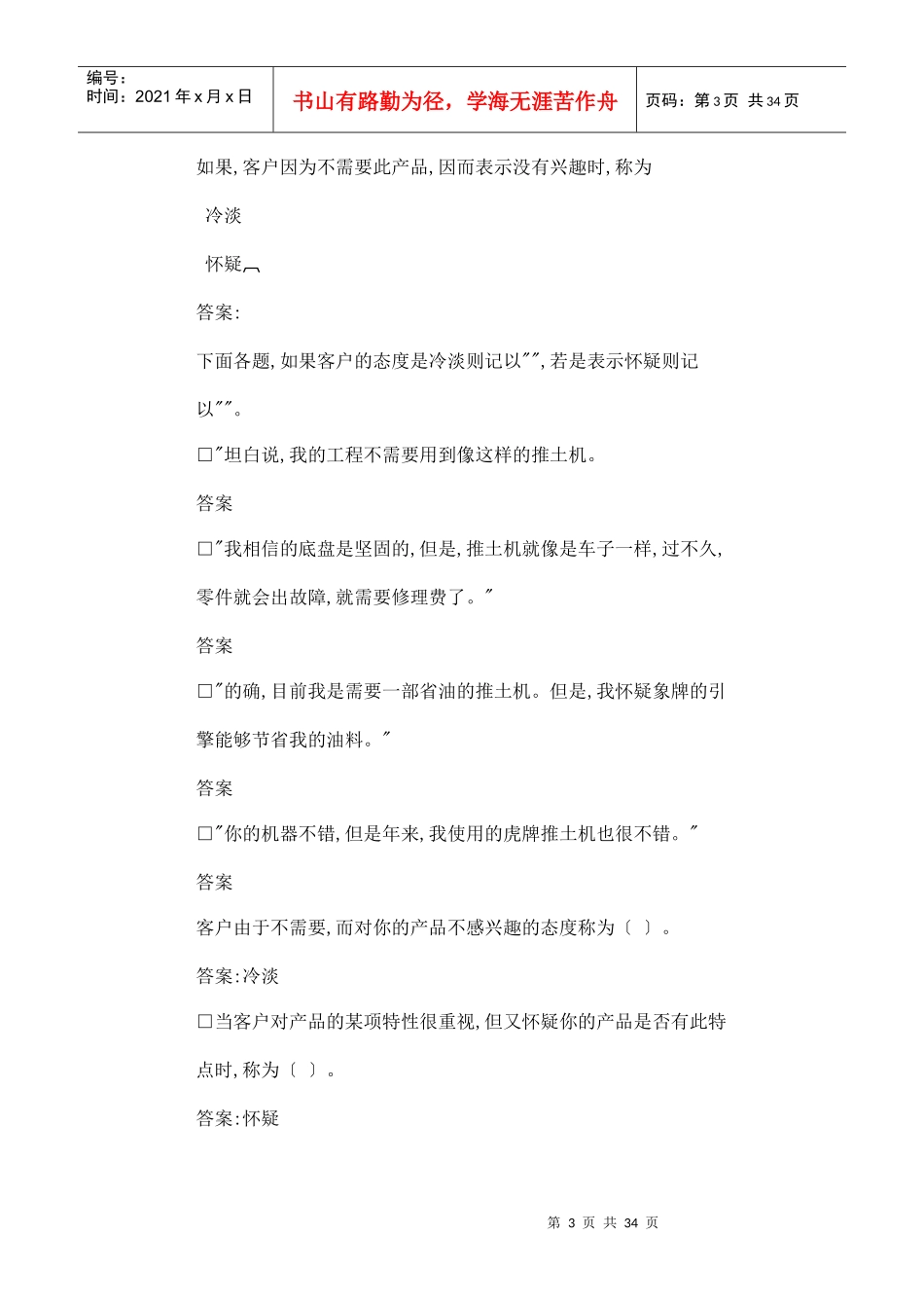 推销人员对顾客态度对应培训手册_第3页
