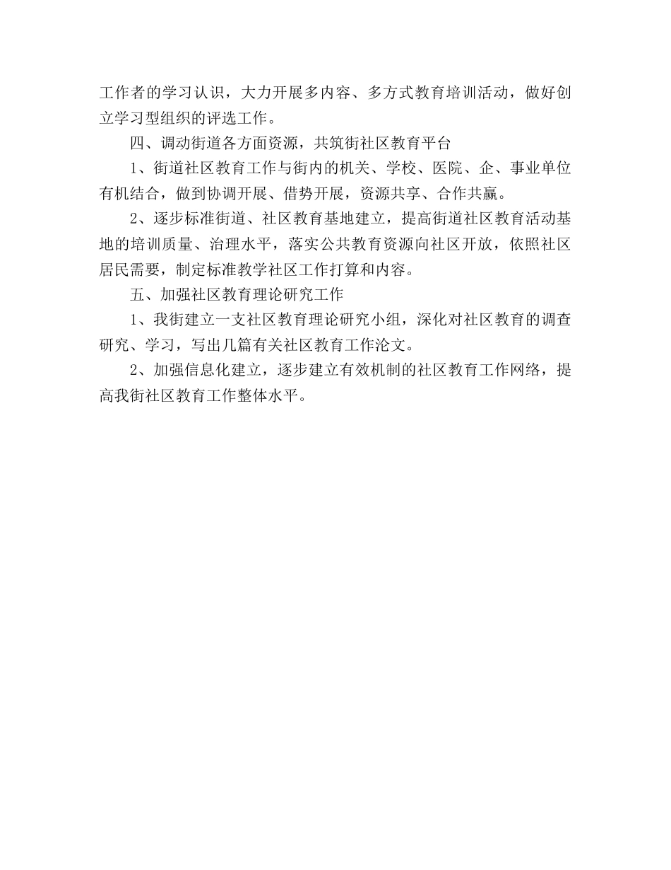 社区教学工作参考计划范文 _第2页