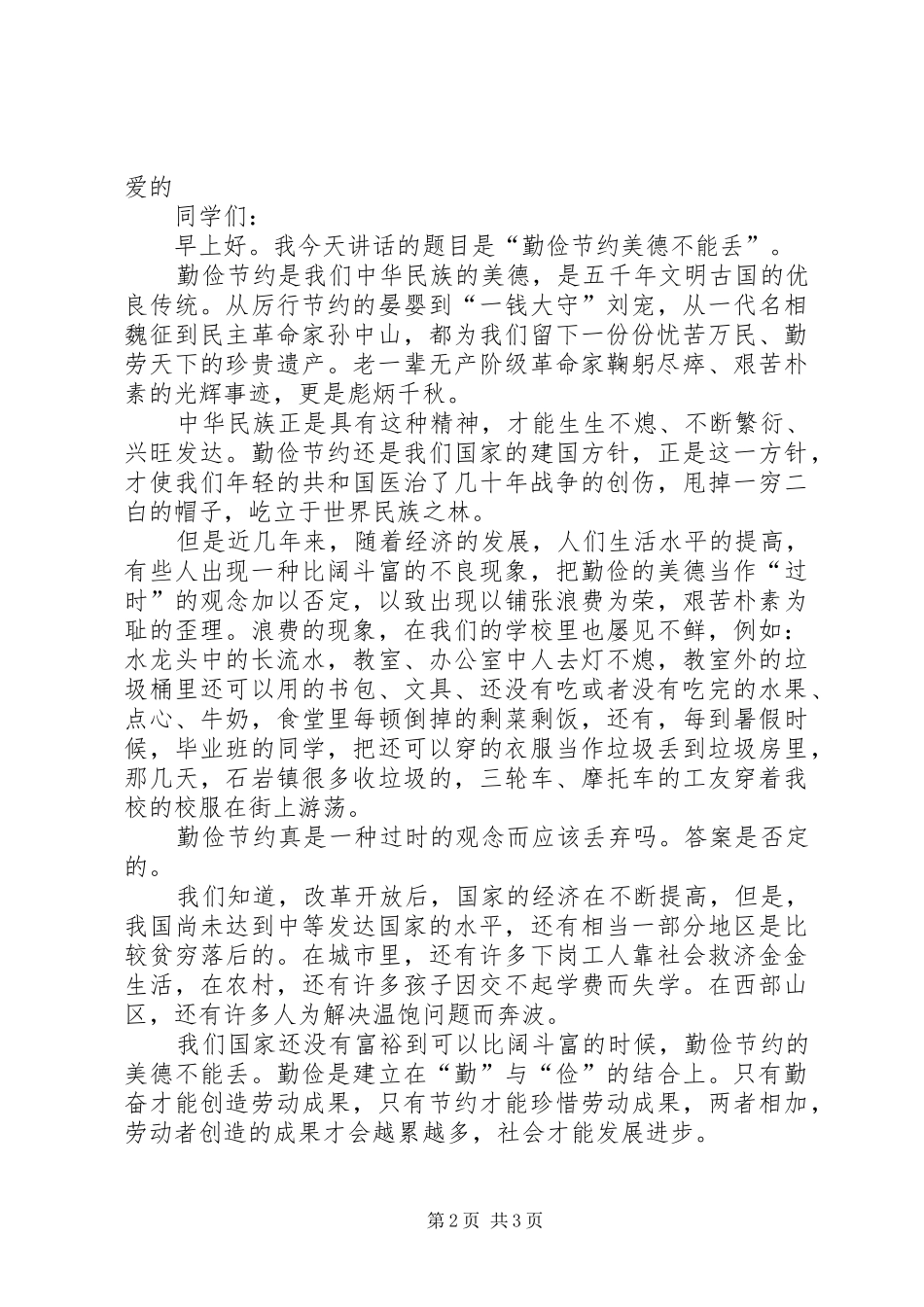 学校节约粮食倡议书范本_第2页