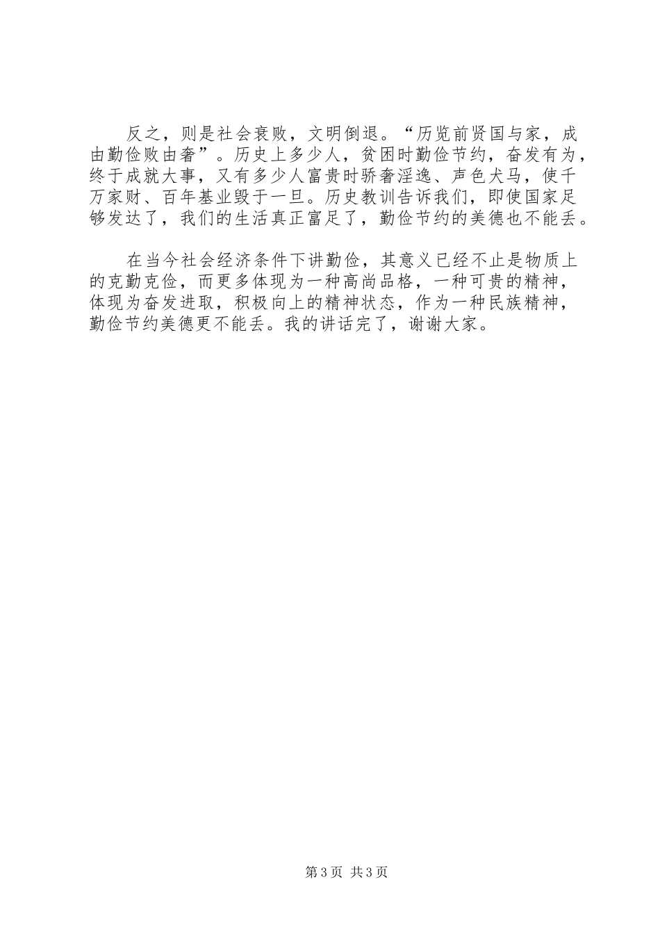 学校节约粮食倡议书范本_第3页