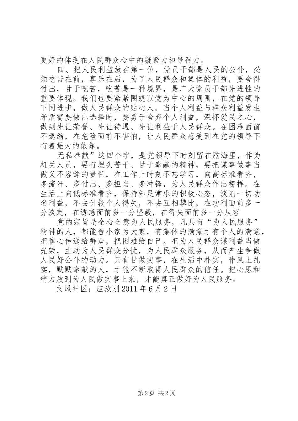 做人民好公仆学习体会心得_第2页