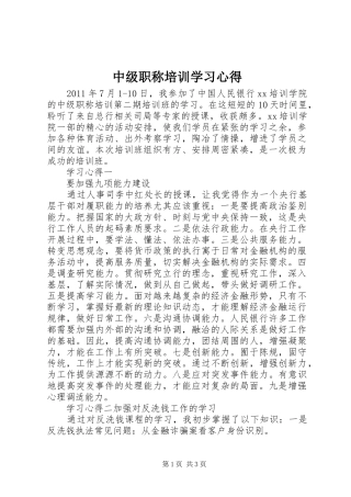 中级职称培训学习体会