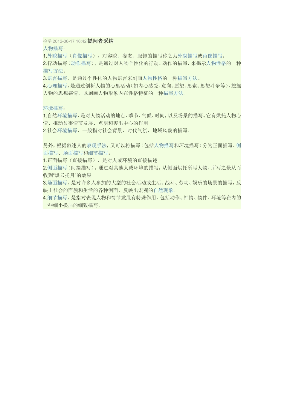 人物描写 (2)_第1页