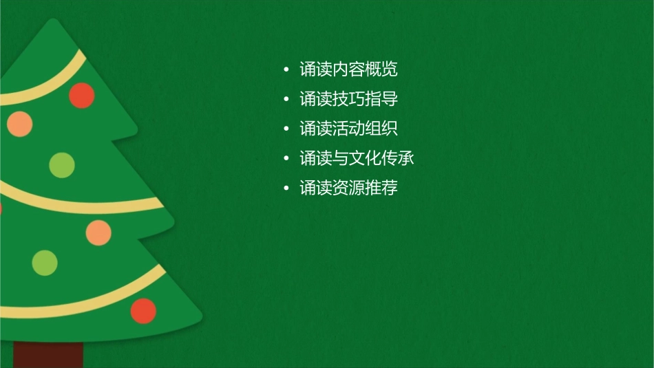 六上日有所诵读课件_第2页