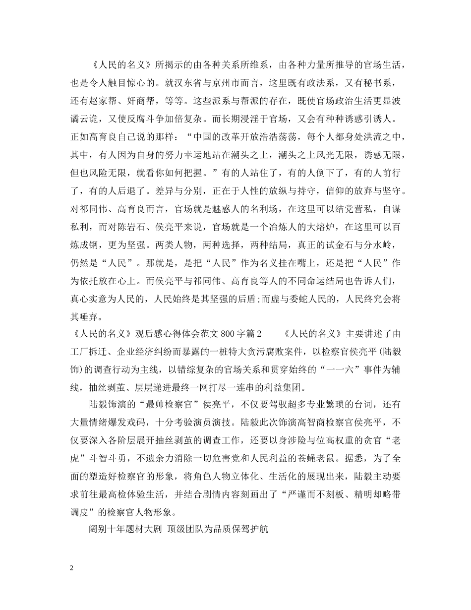 人民的名义观后感心得体会范文800字 _第2页