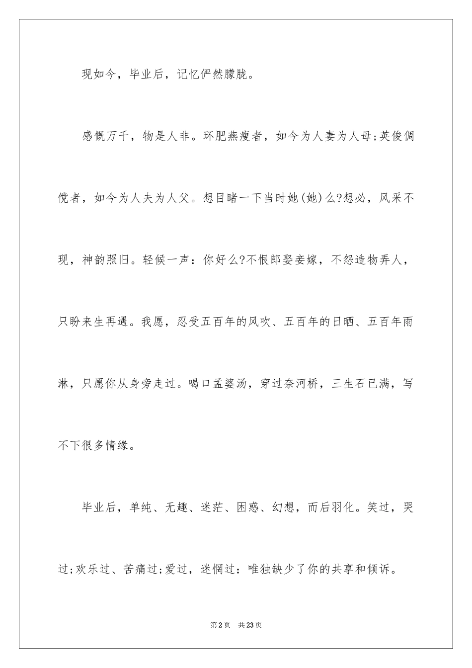 2024同学聚会的邀请函内容_第2页