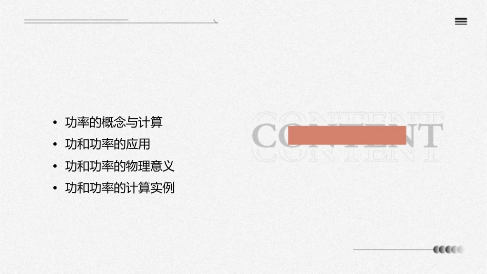 功和功率的概念与计算课件_第2页