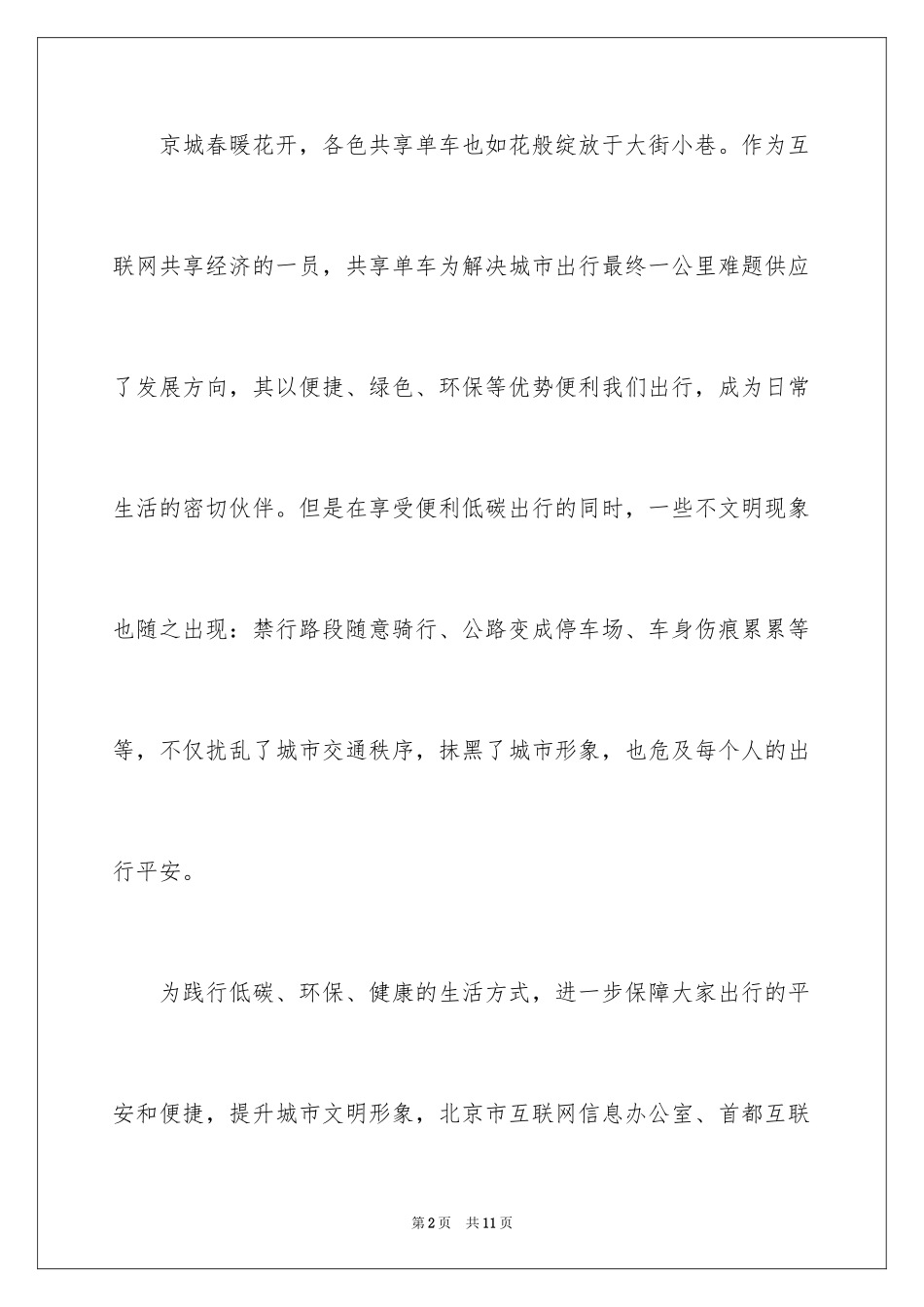 2024“共享单车共享文明”倡议书_第2页
