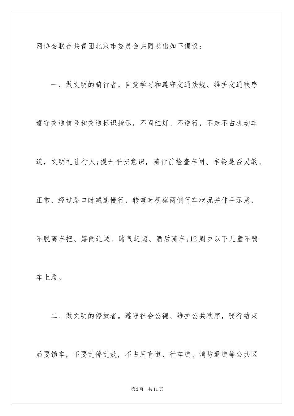 2024“共享单车共享文明”倡议书_第3页