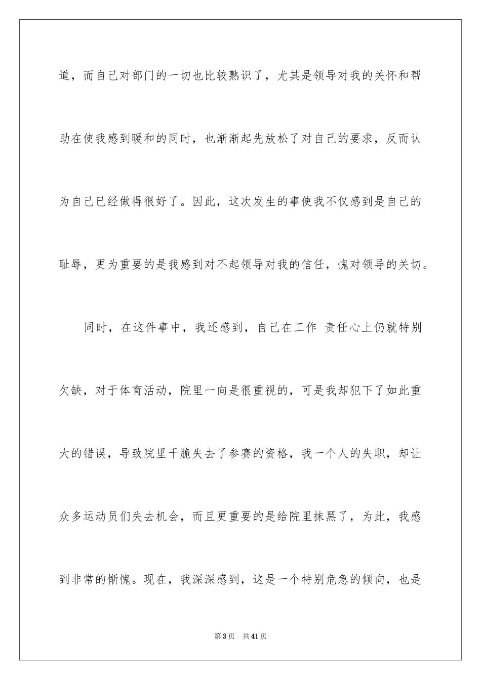 2024失职检讨书_177_第3页