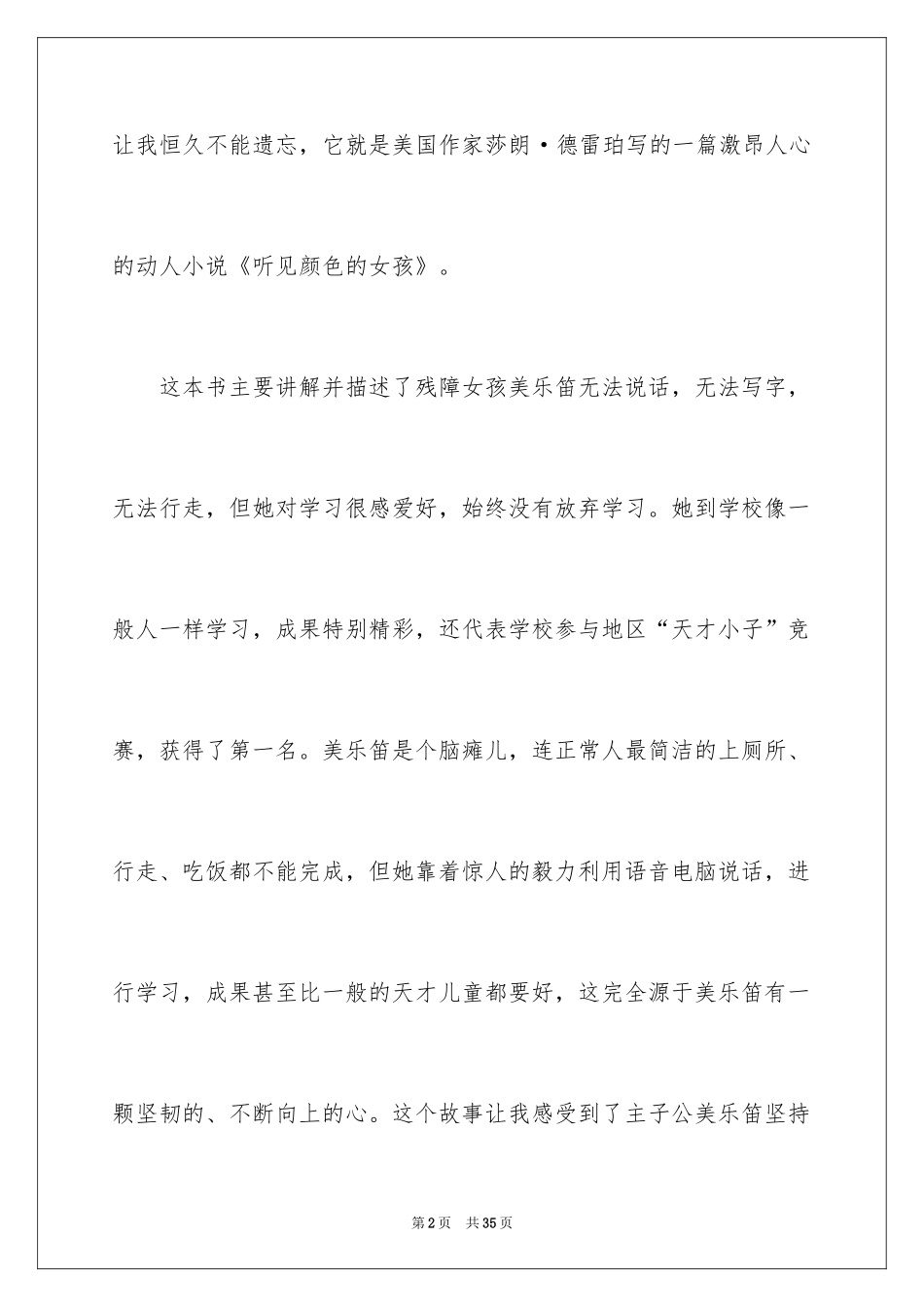 2024《听见颜色的女孩》读后感_1_第2页