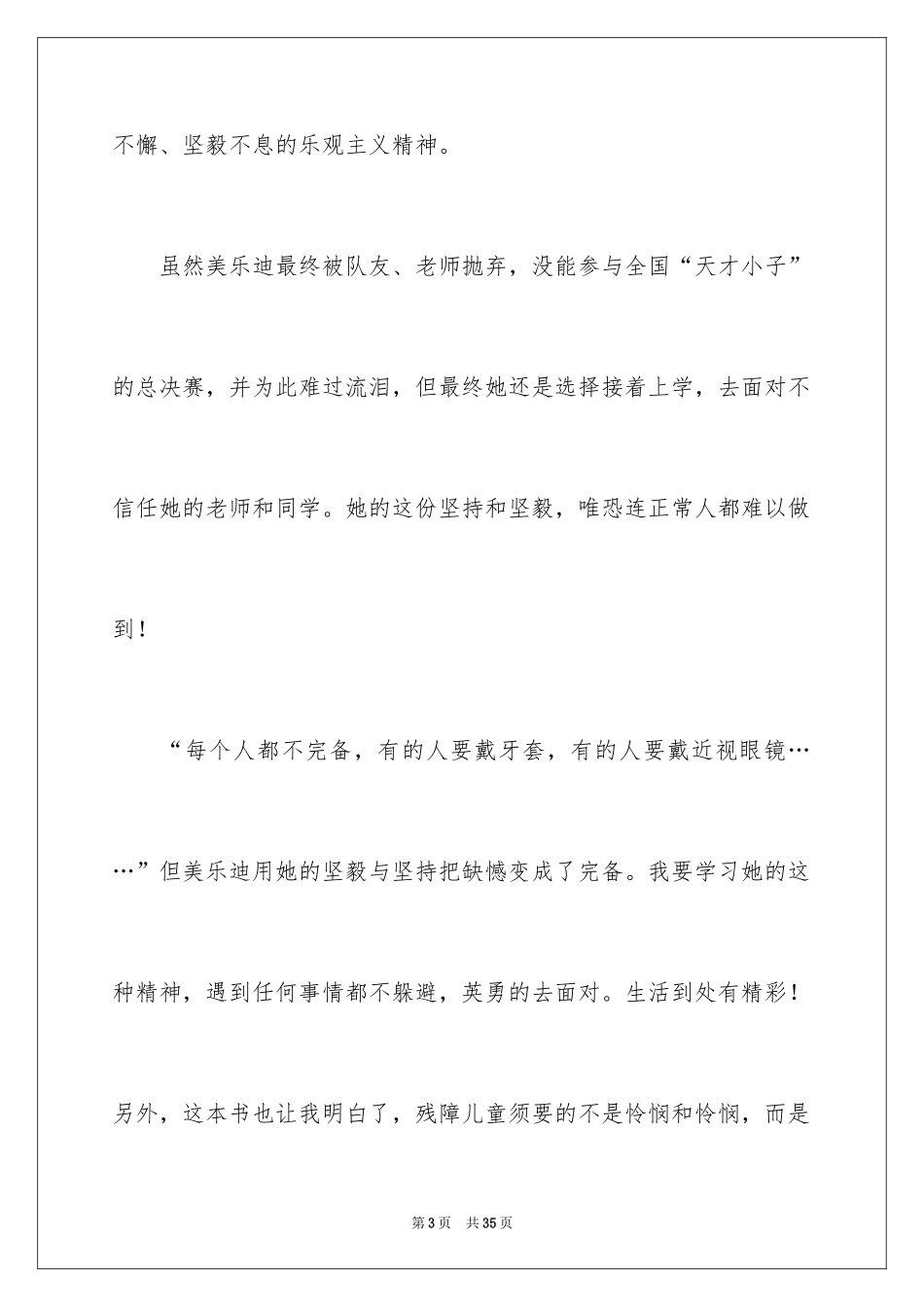 2024《听见颜色的女孩》读后感_1_第3页