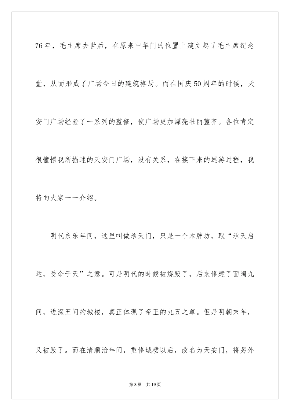 2024天安门的导游词_第3页