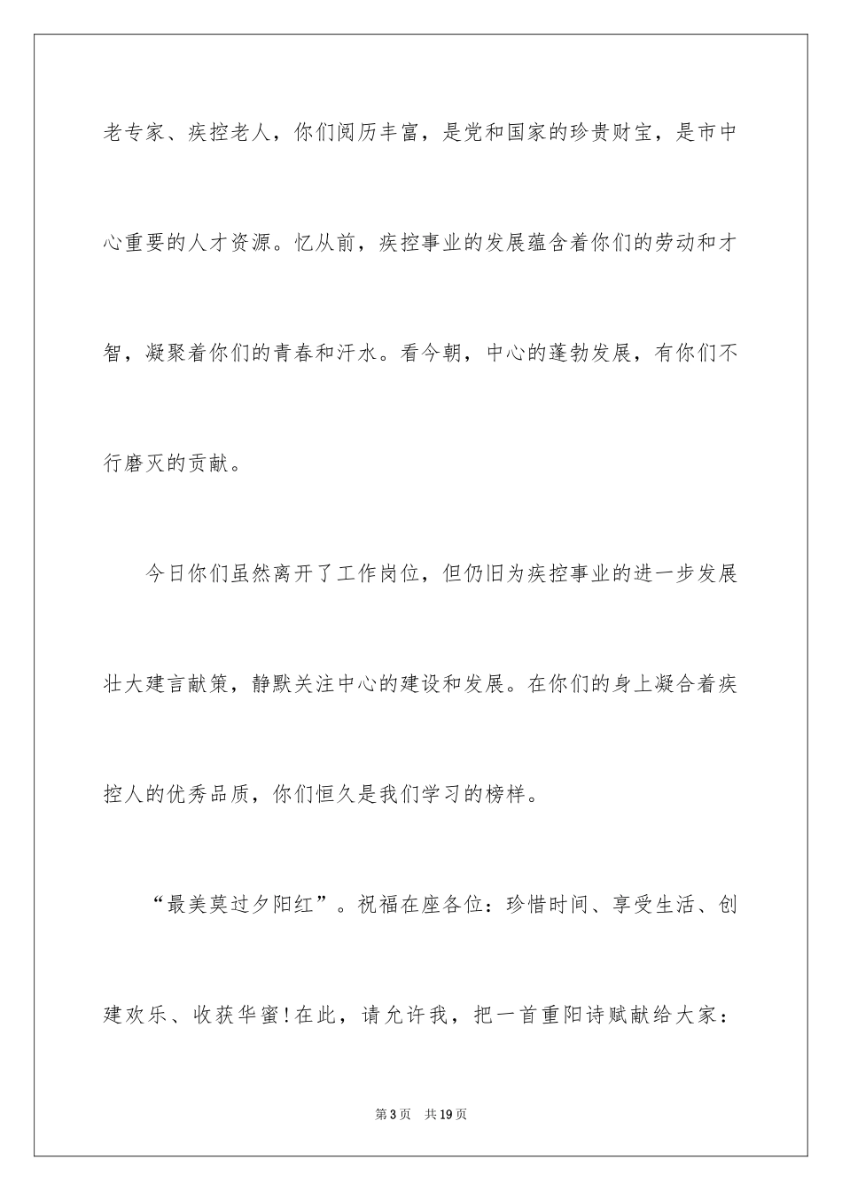 2024九九重阳节的致辞_1_第3页