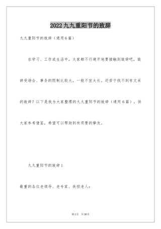 2024九九重阳节的致辞_1