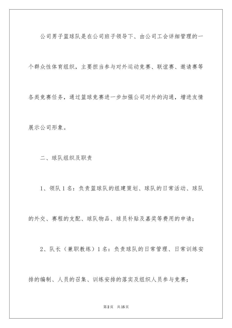 2024公司成立篮球队策划书_第2页