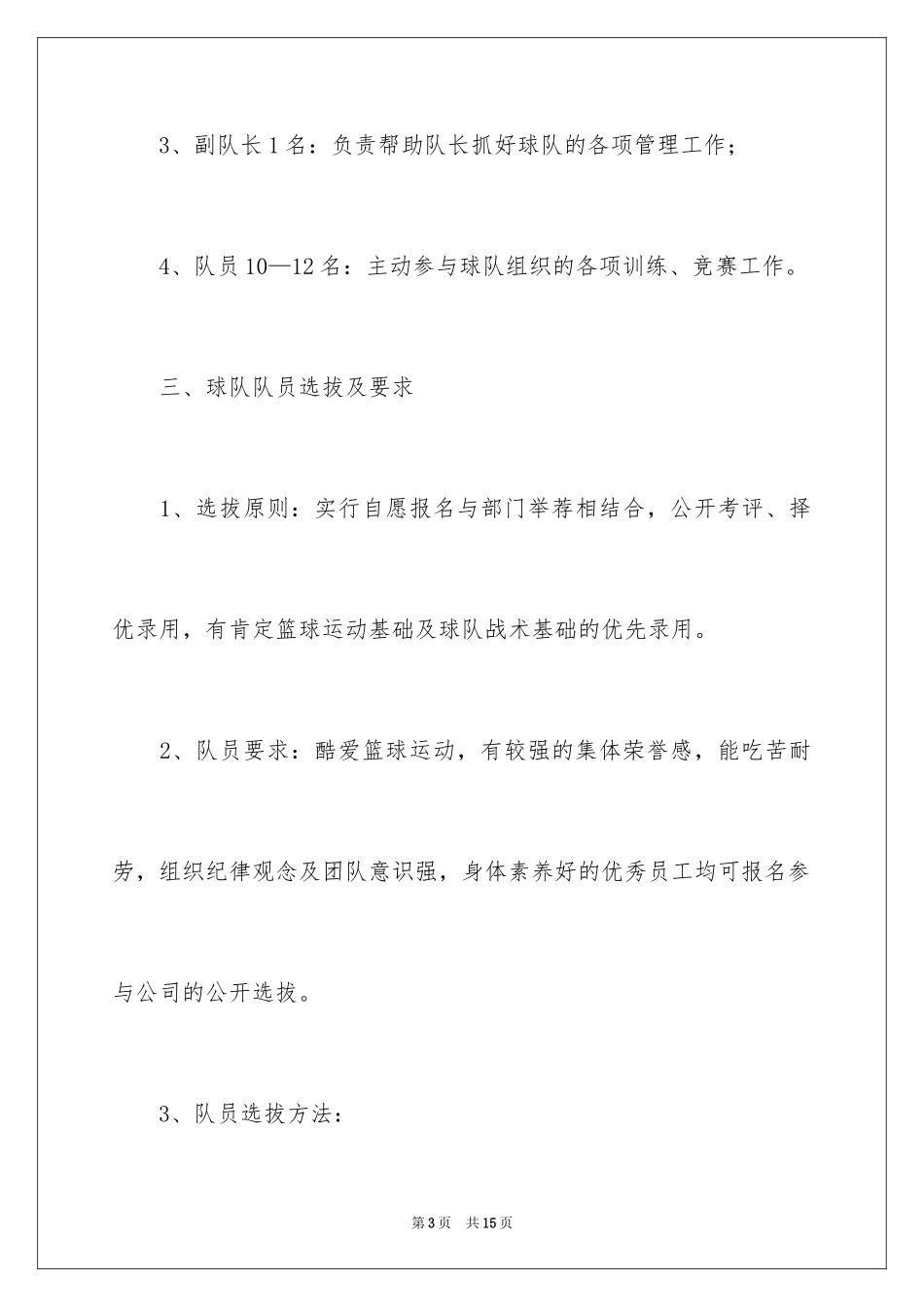 2024公司成立篮球队策划书_第3页