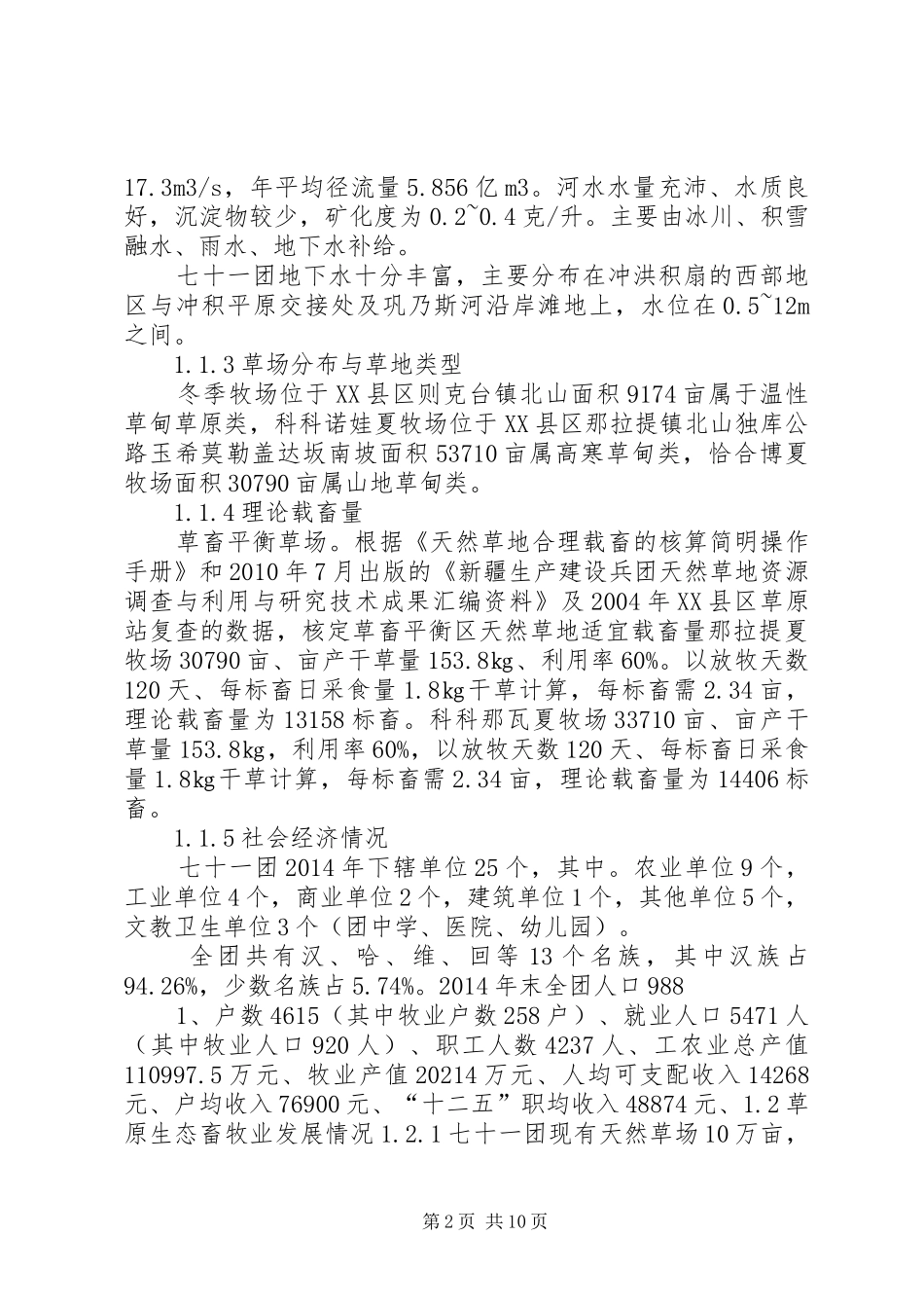 余湾乡落实草原补奖政策工作总结 _第2页