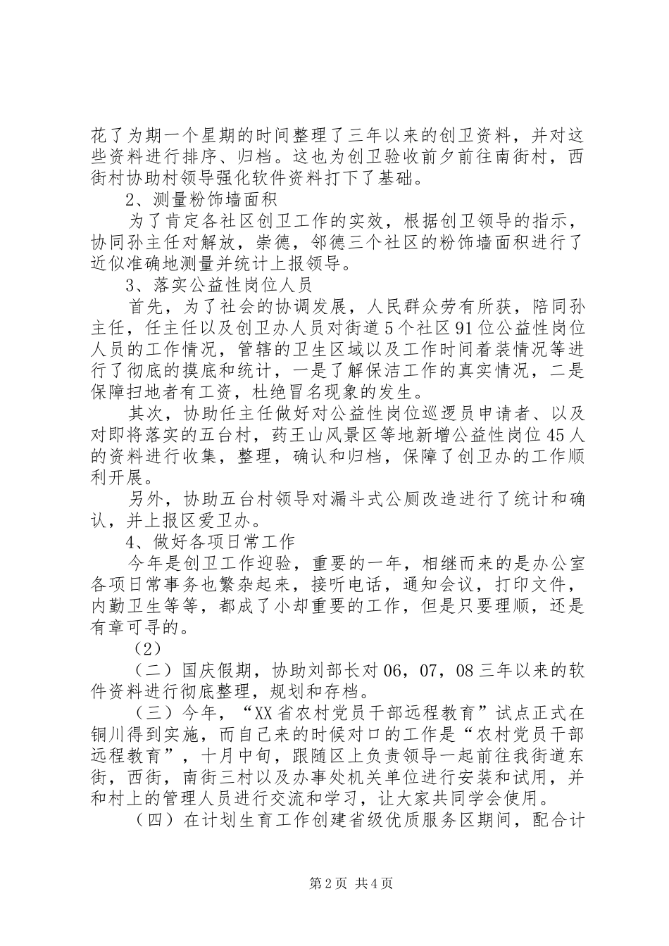 志愿者半年总结 _第2页