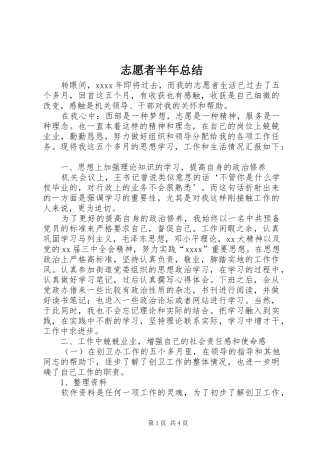 志愿者半年总结 